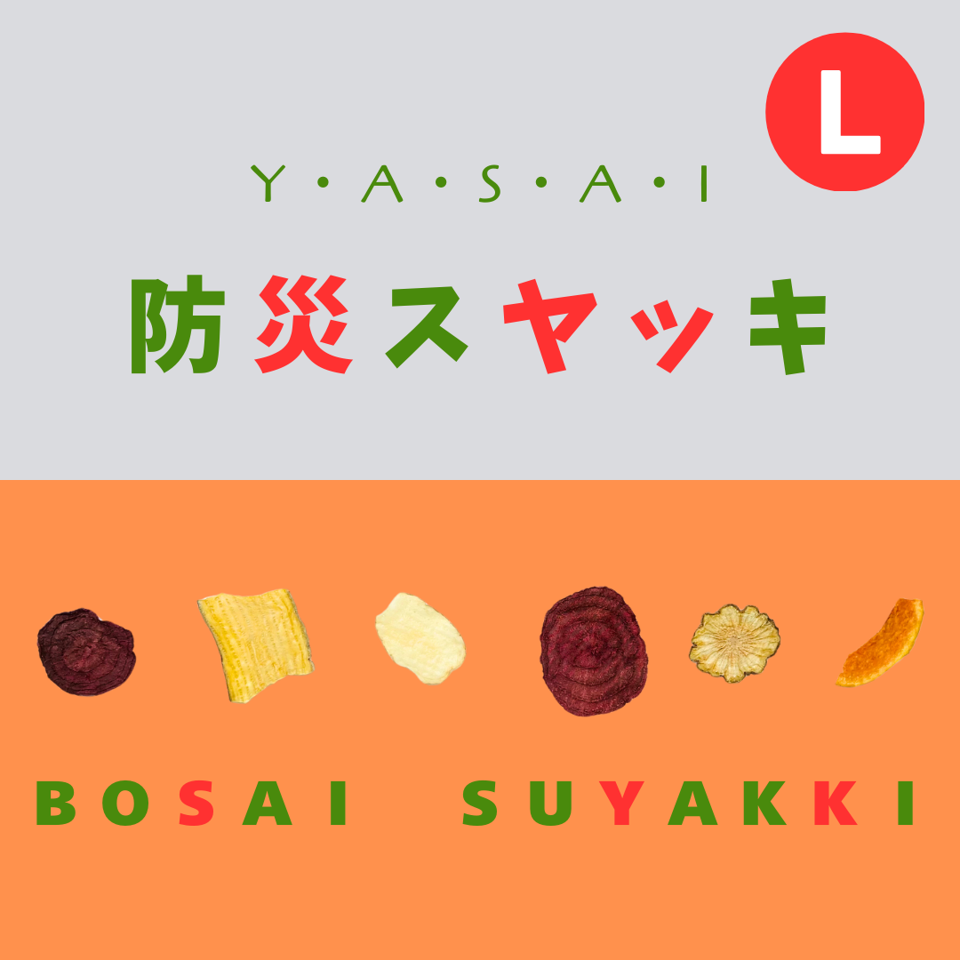 BOSAI SUYAKKI(防災すやっき)ベジタブルミックスL/90g (じゃがいも、紅はるか、ビーツ、ヤーコン、オクラ)*中身は季節変動あり