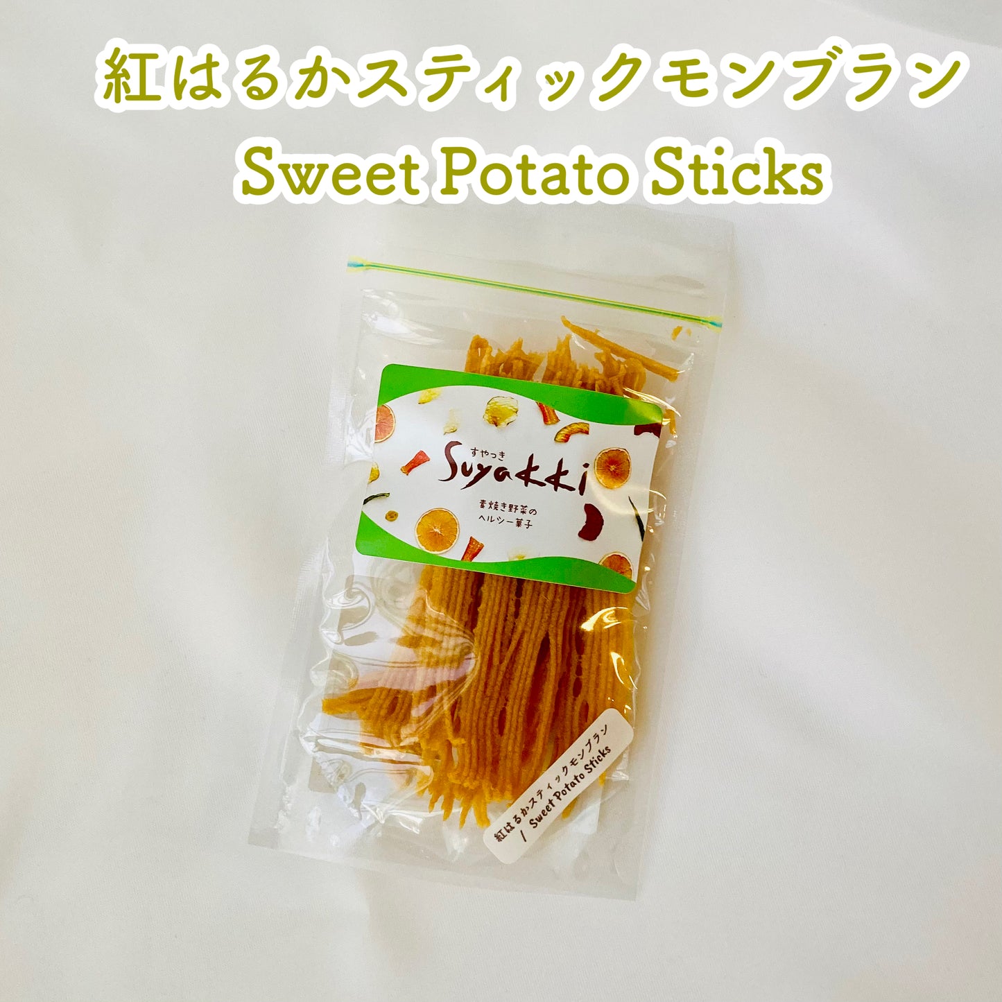 ミニすやっき選べるお得な3点セット