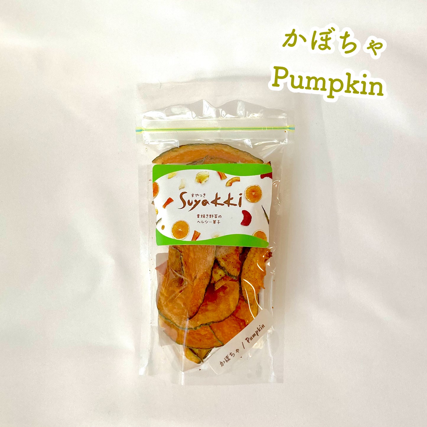 ミニすやっき単品(りんご10g/パインバナナ10g/ビーツ10g/紅はるか15g/かぼちゃ10g/みかん10g/紅はるかスティックモンブラン 20g)