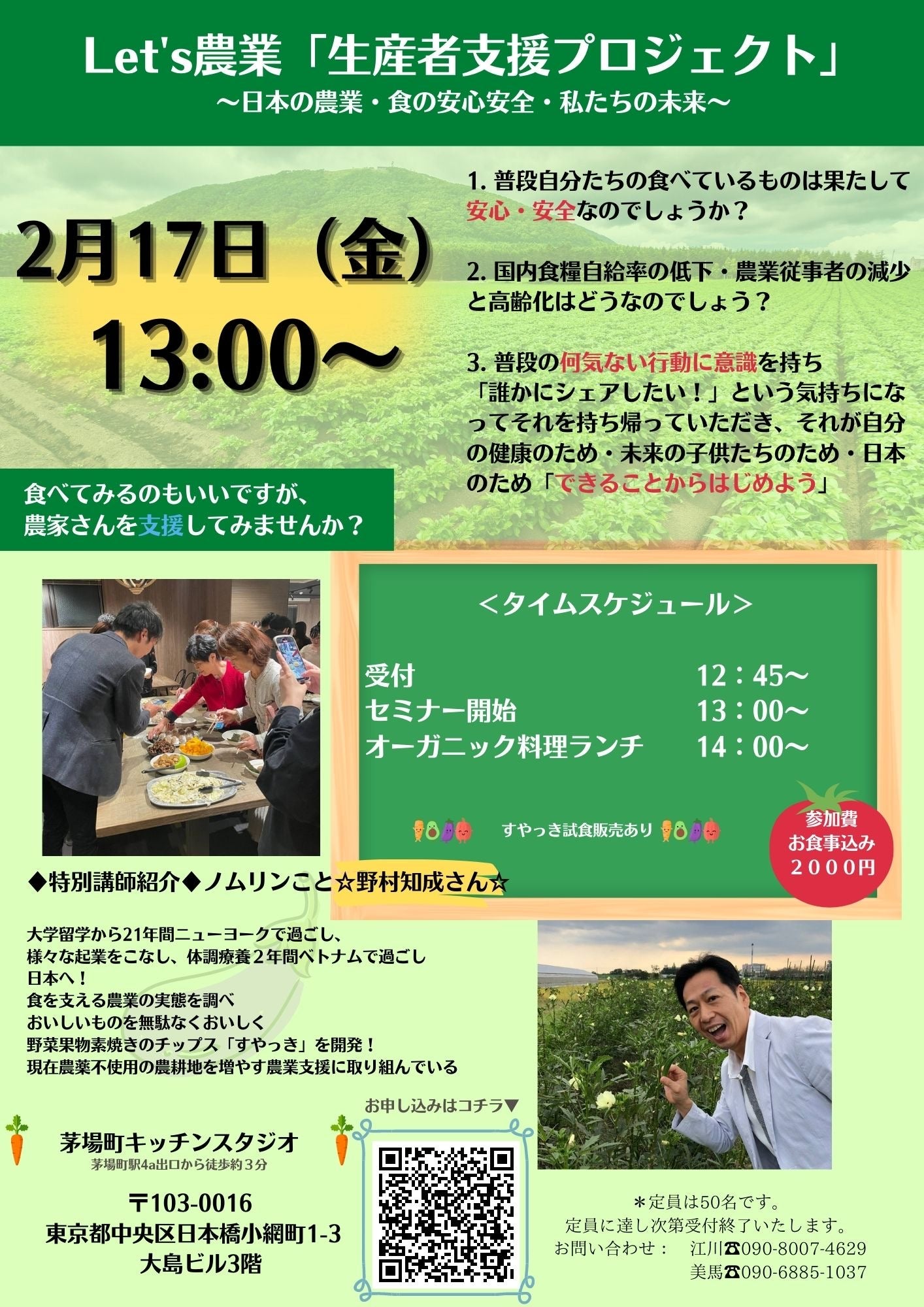 農業支援セミナー2023【2/17茅場町】