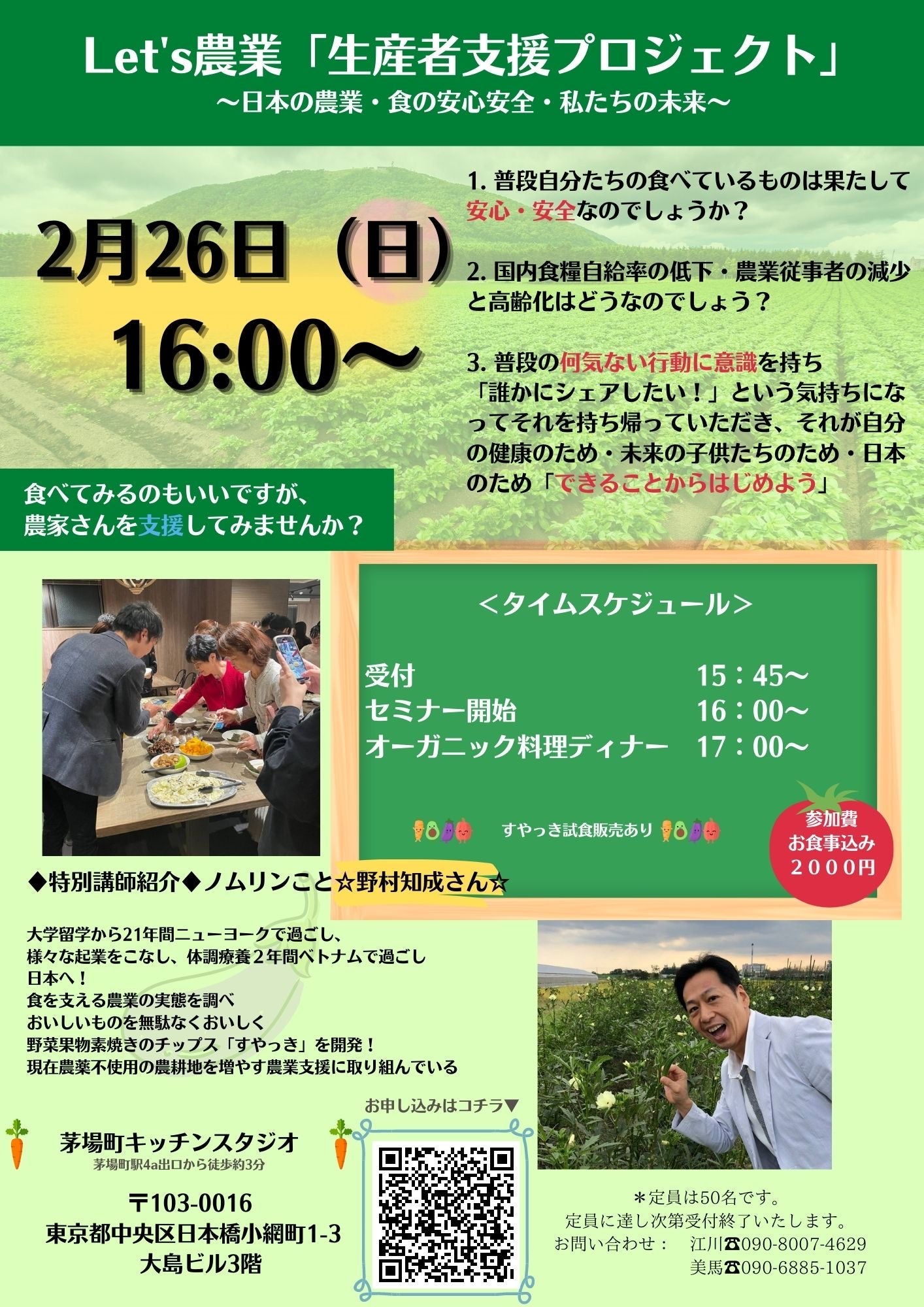 農業支援セミナー2023【2/26茅場町】