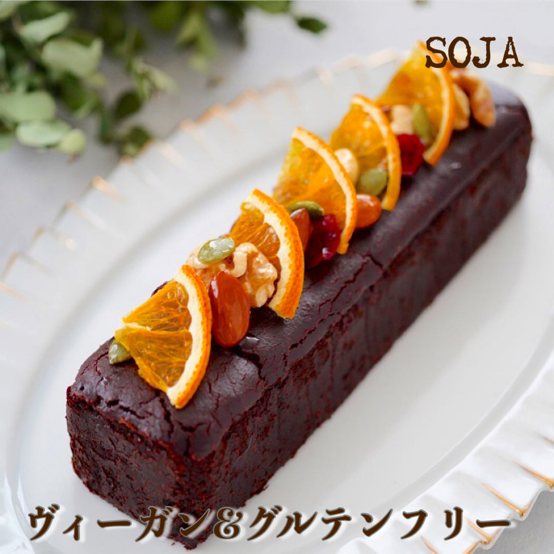 ヴィーガン&グルテンフリー生ショコラケーキ