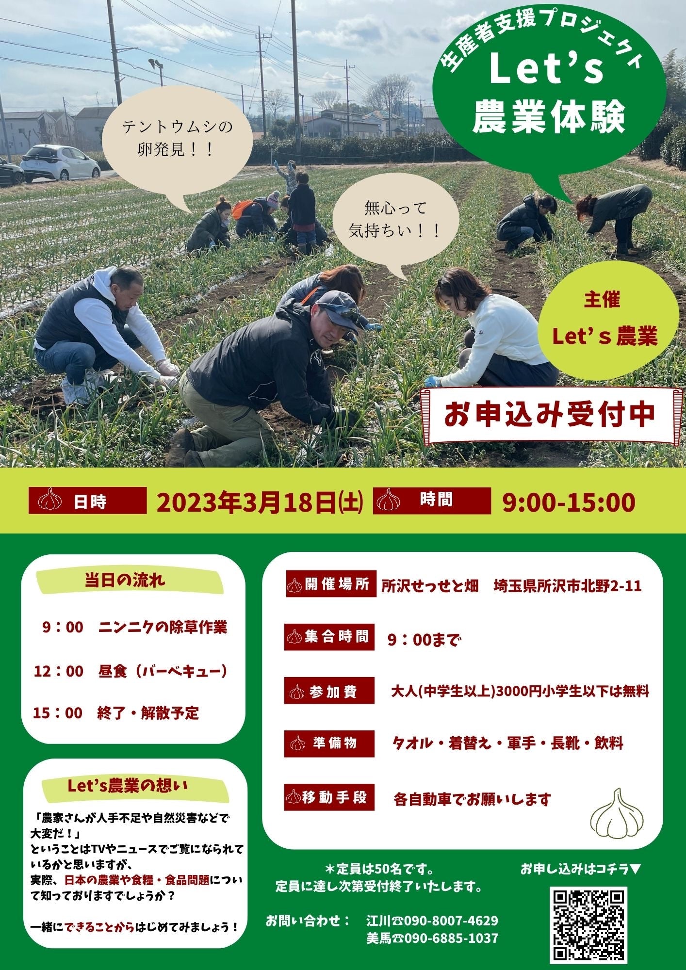 農業研修チケット【3/18 埼玉県所沢】