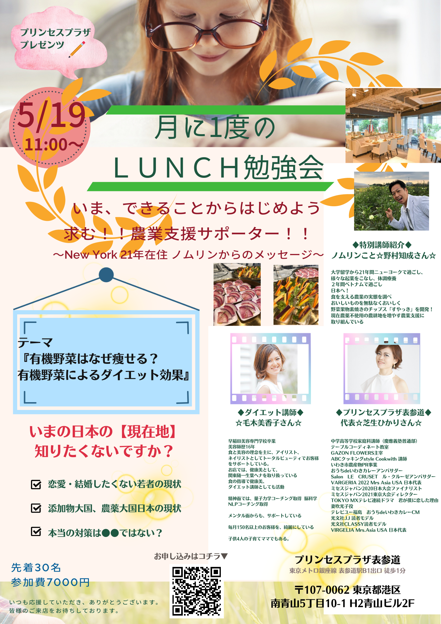 * 月に一度のLUNCH勉強会【5/19表参道】