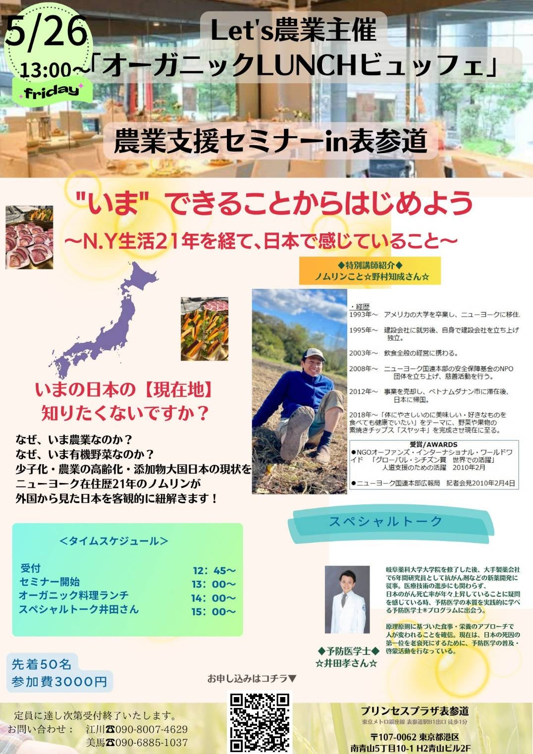 農業支援セミナー2023【5/26表参道】