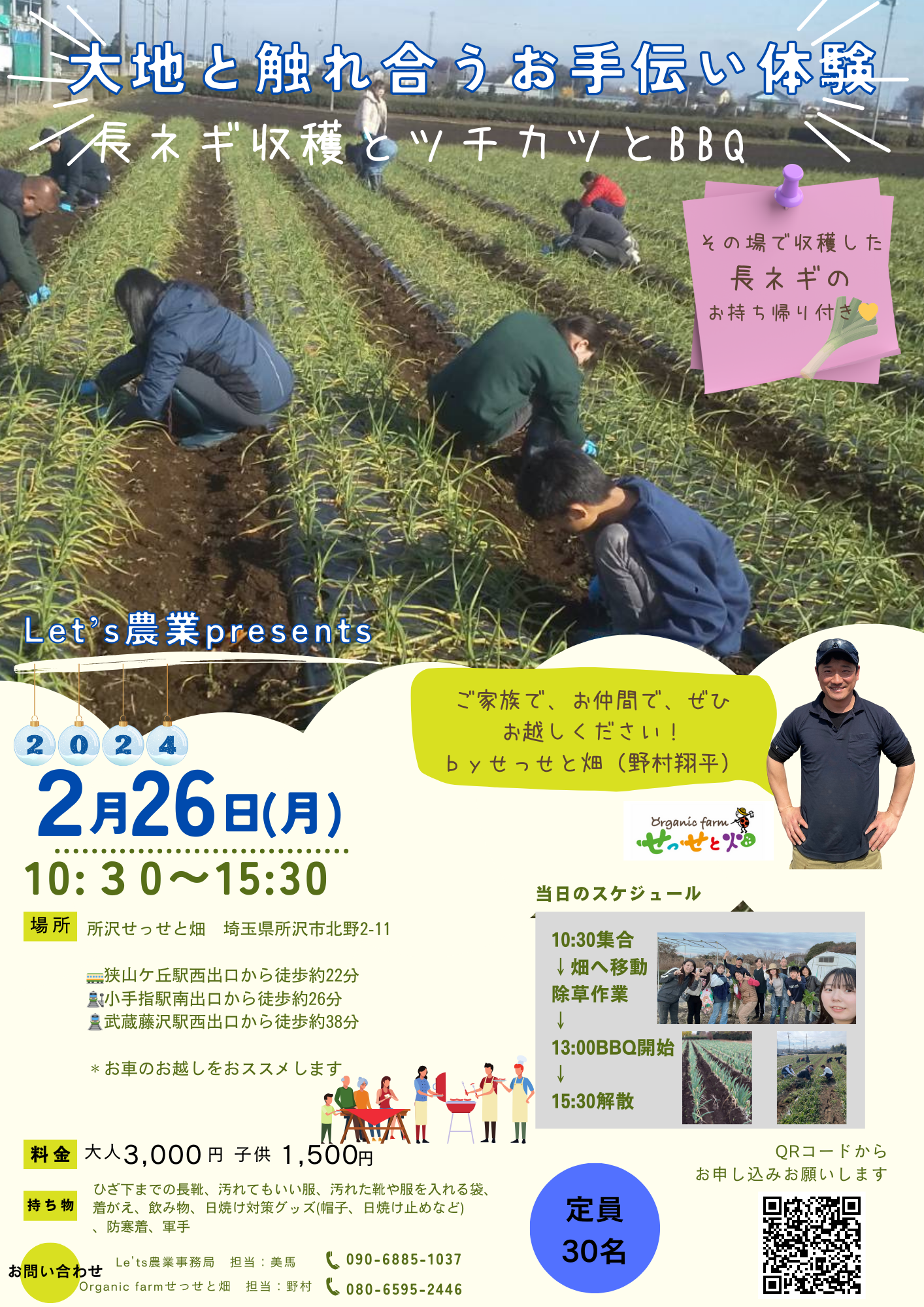 2024 ツチカツとBBQ【2/26 埼玉】