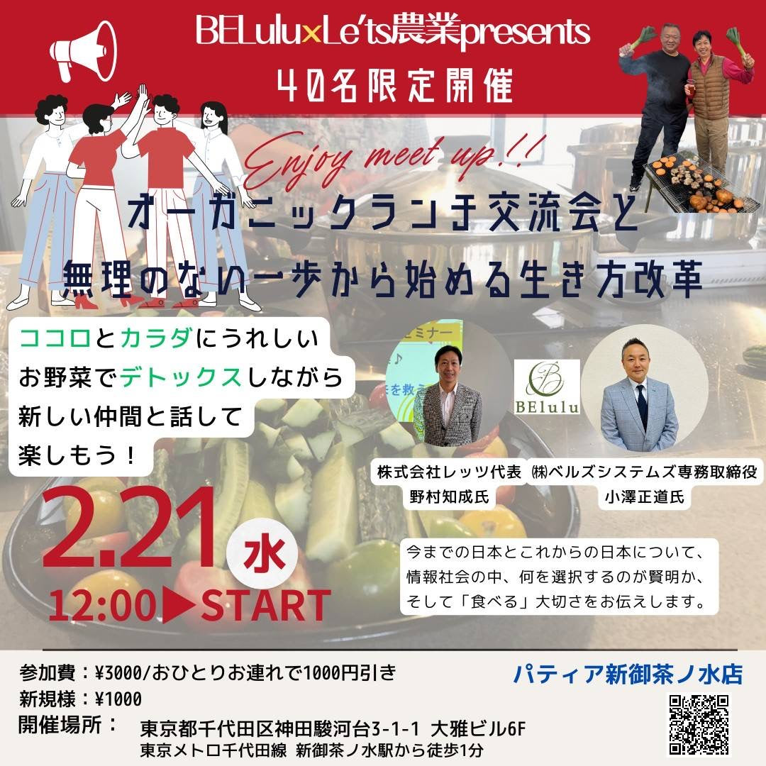 2024オーガニックランチ会 【2/21 お茶の水】