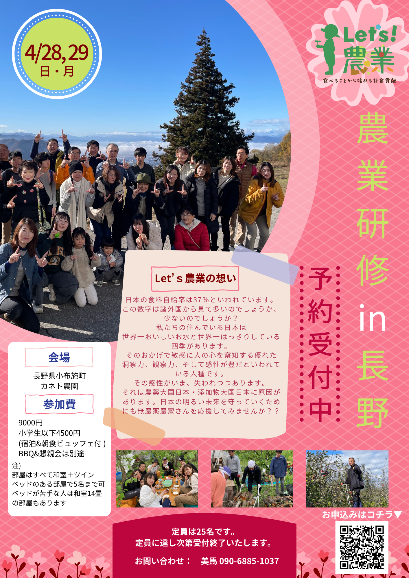2024 農業体験とBBQ【4/28&29 小布施】
