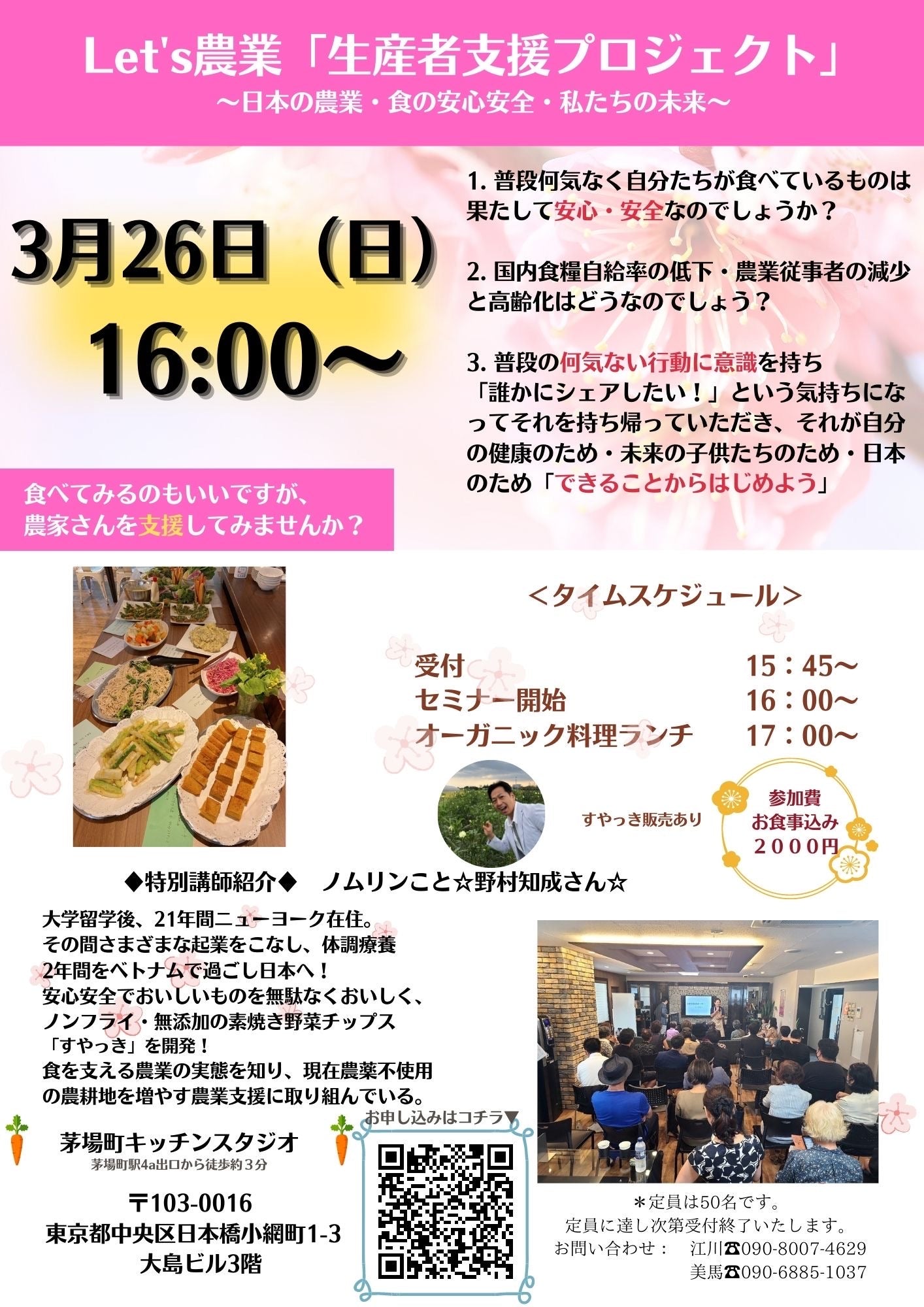 農業支援セミナー2023【3/26茅場町】