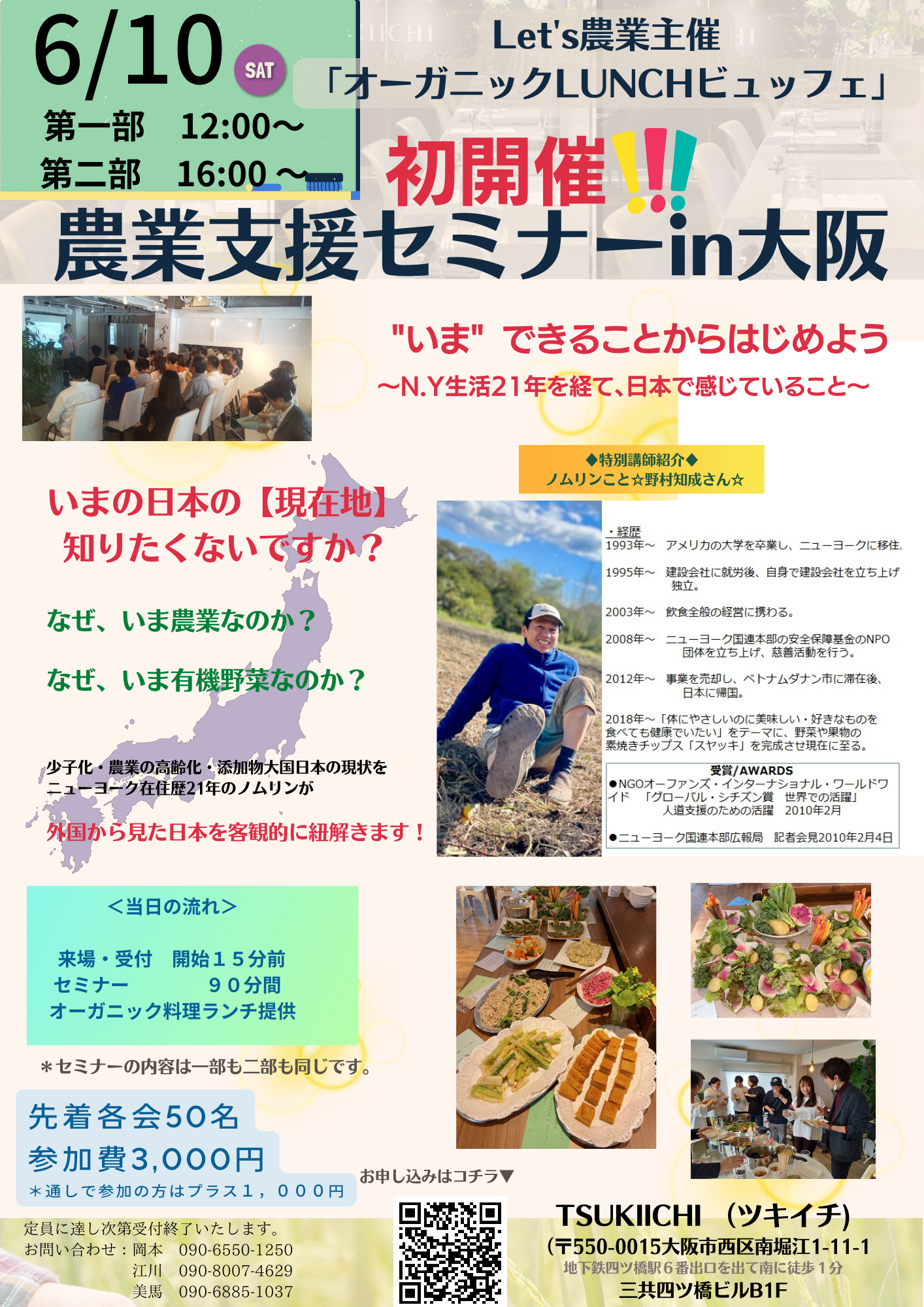 農業支援セミナー2023【6/10大阪】