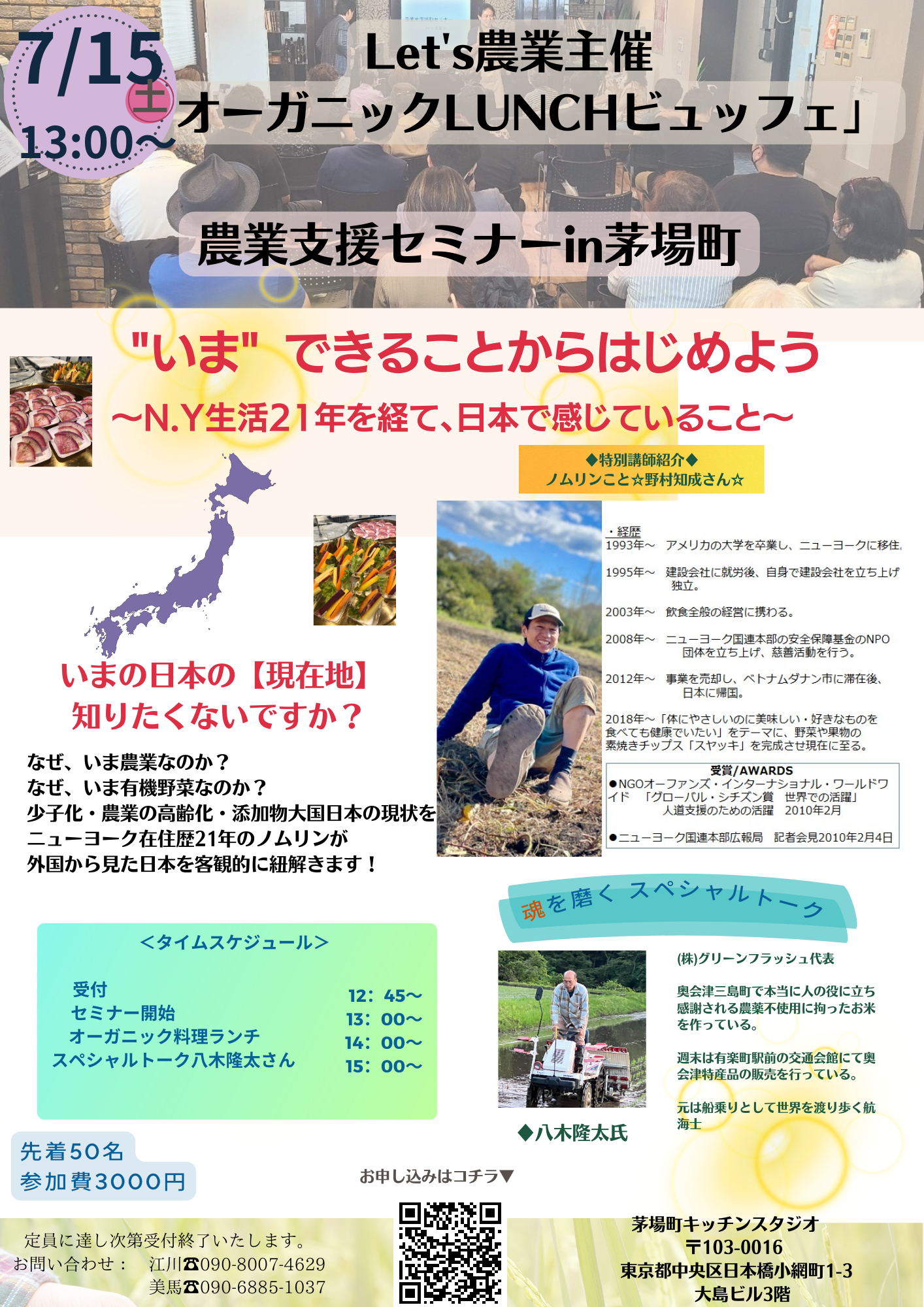 農業支援セミナー2023【7/15茅場町】