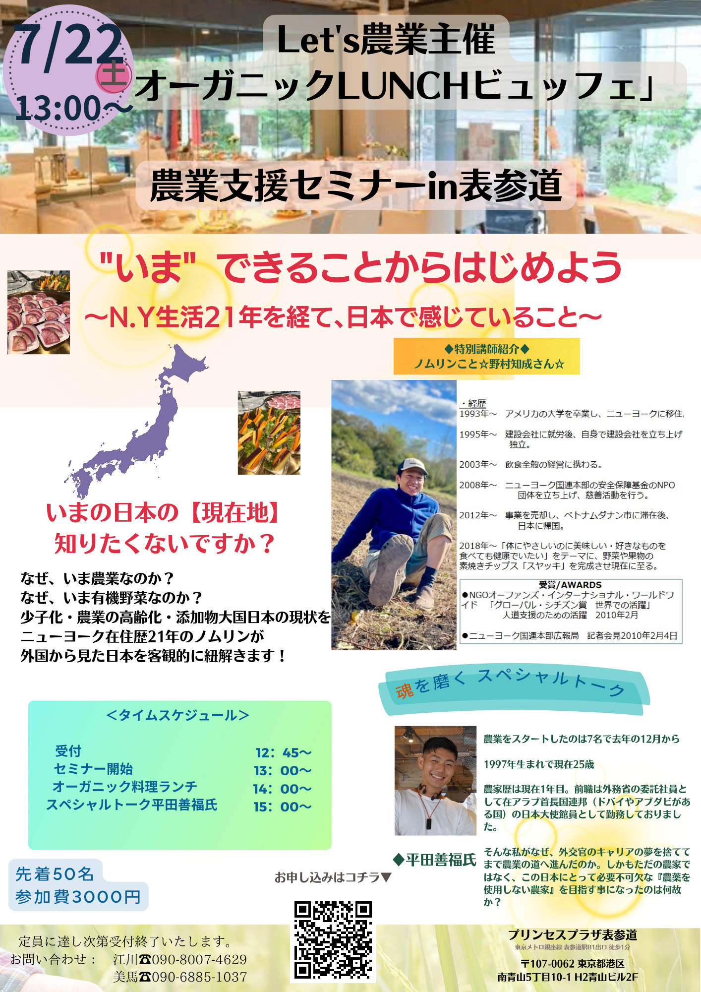 農業支援セミナー2023【7/22表参道】