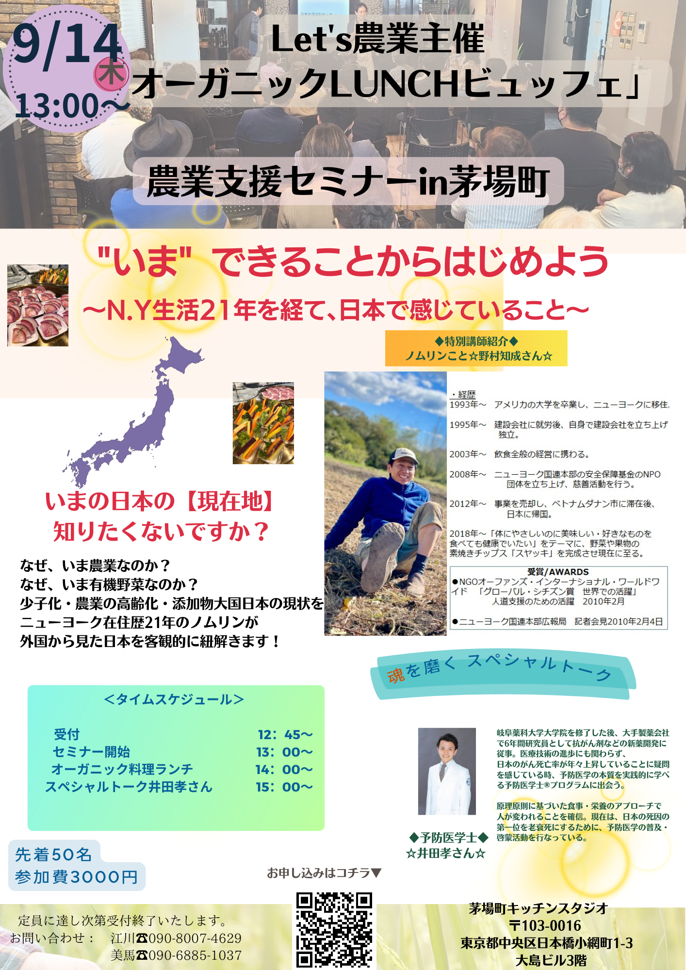 農業支援セミナー2023【9/14茅場町】