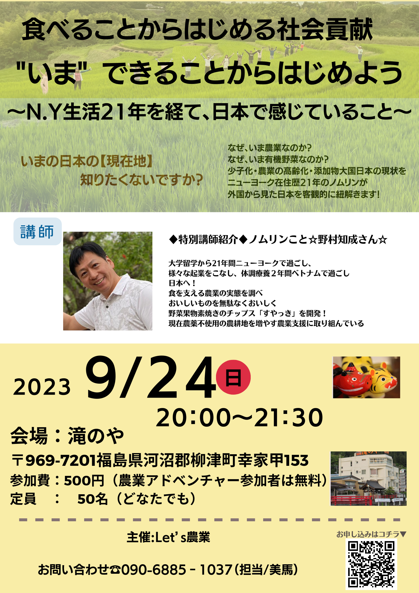 農業支援セミナー2023【9/24奥会津】