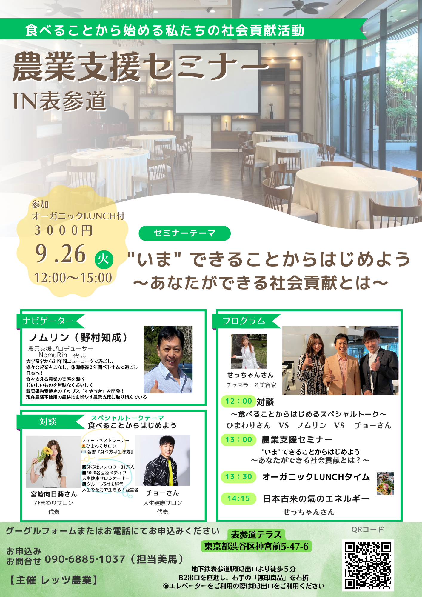 農業支援セミナー2023【9/26 表参道】