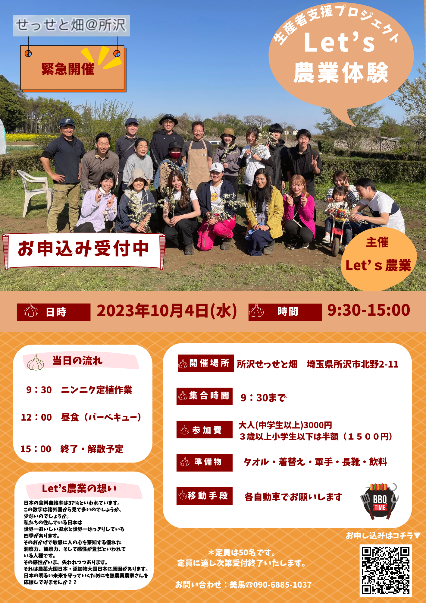 農業研修チケット【10/4 埼玉県所沢】