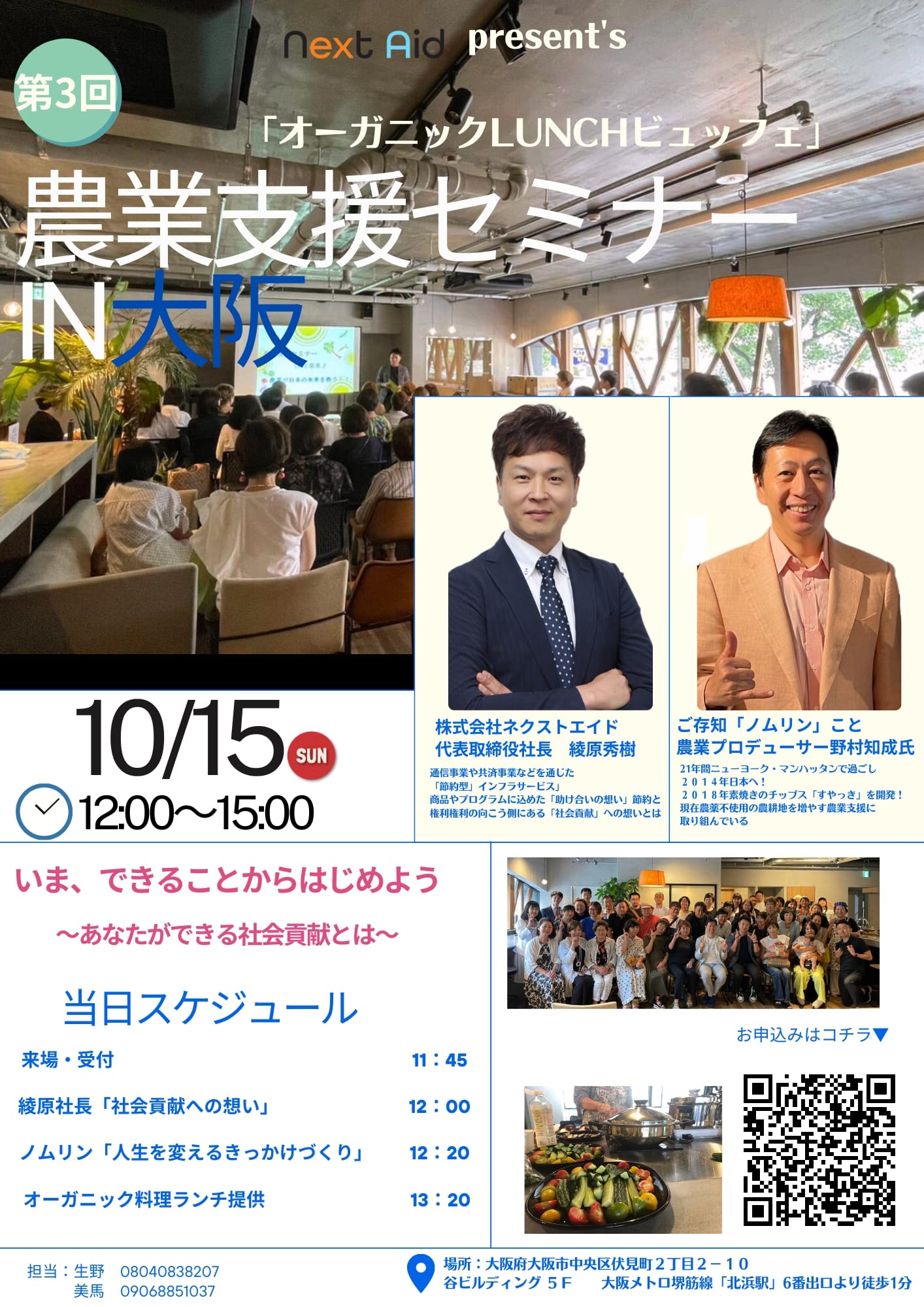農業支援セミナー2023【10/15大阪】