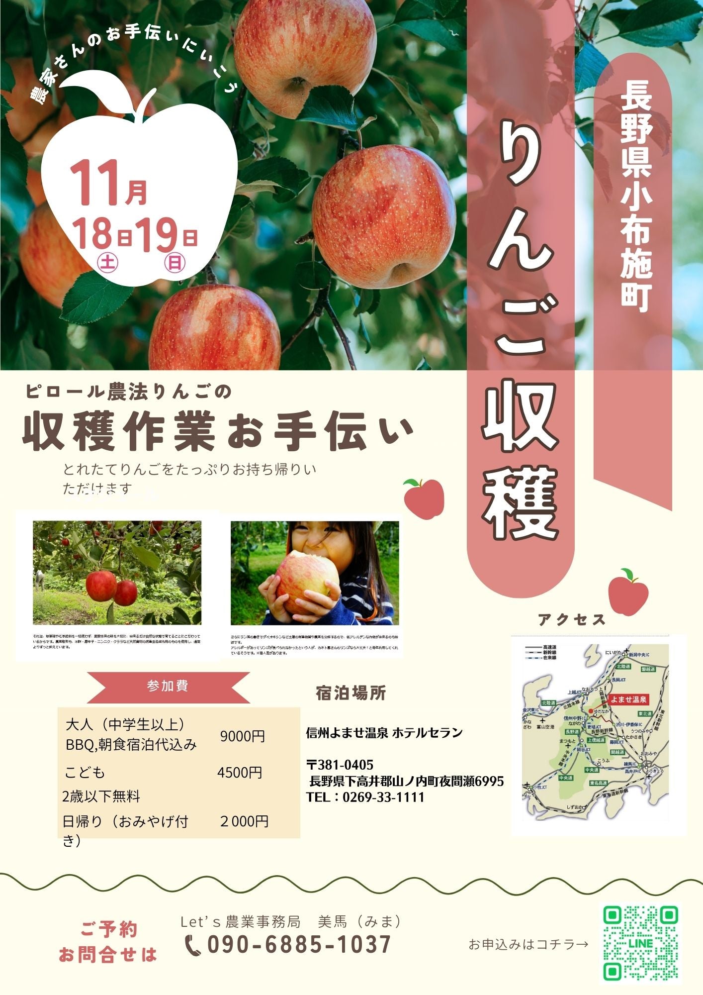 農業研修チケット【11/18&19 小布施】