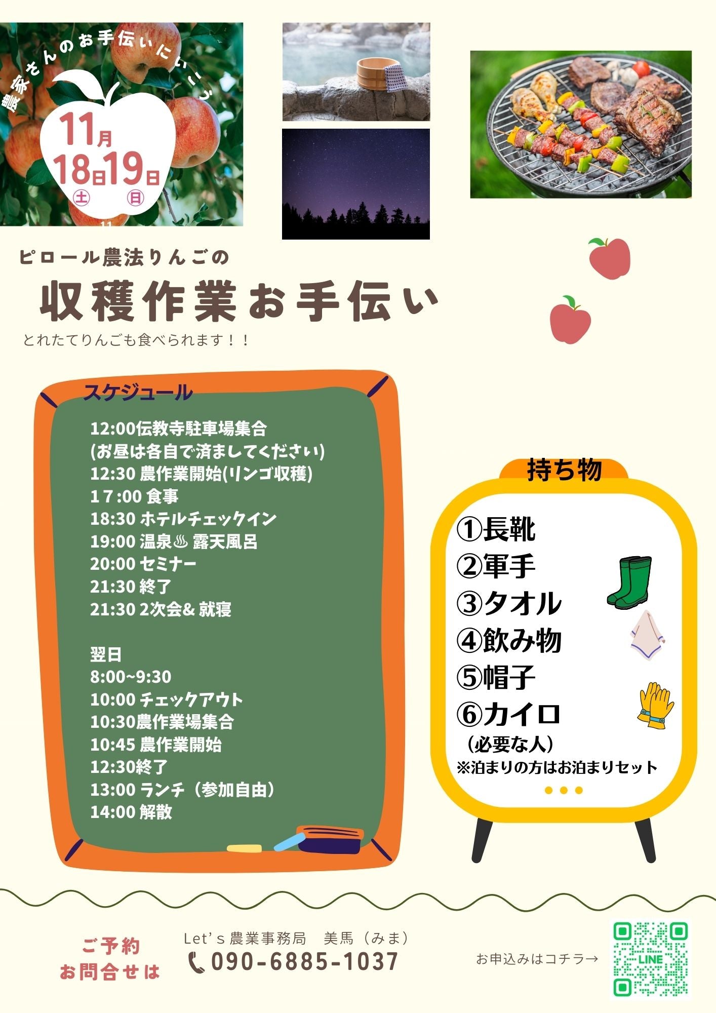 農業研修チケット【11/18&19 小布施】
