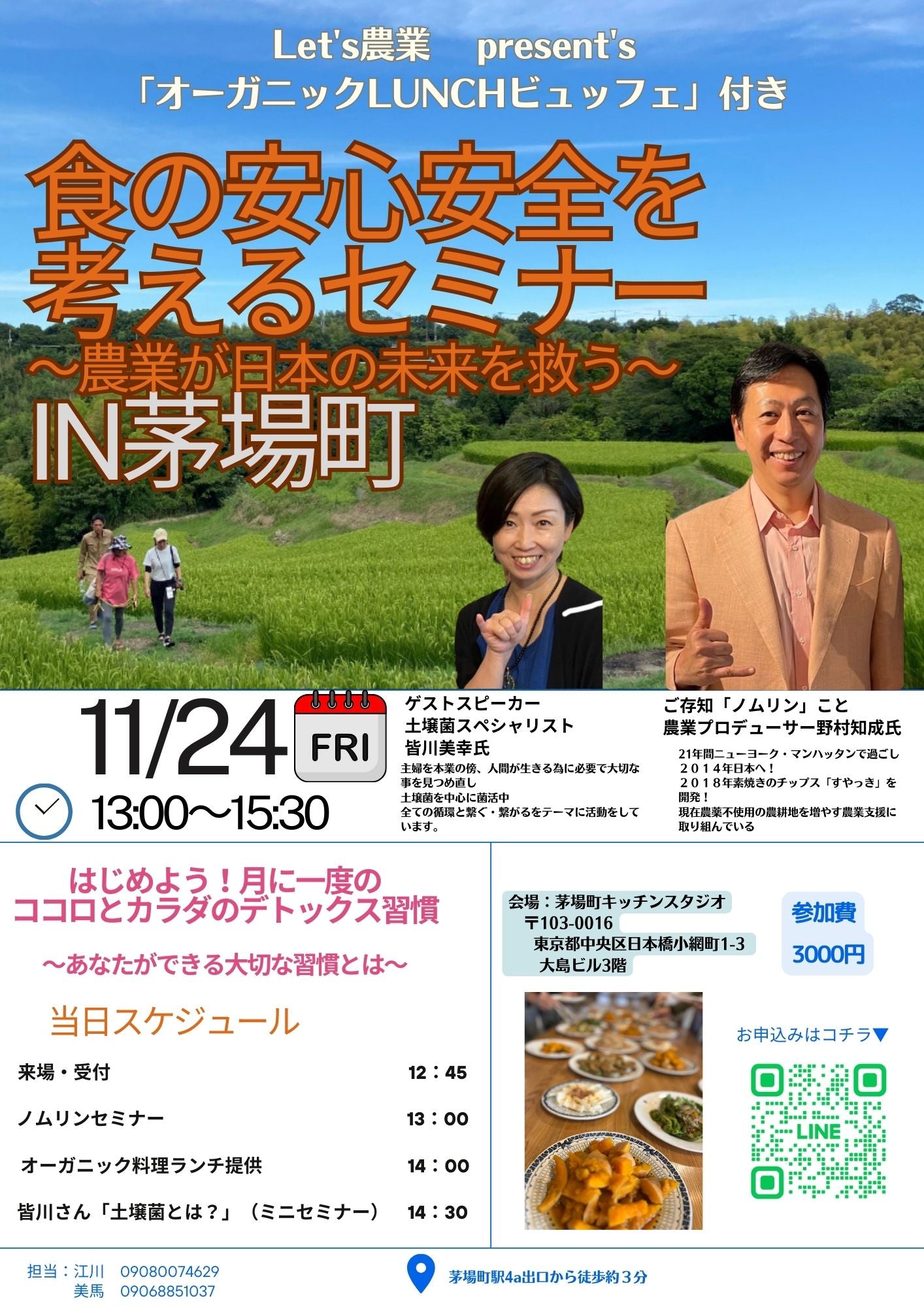 農業支援セミナー2023【11/24 茅場町】