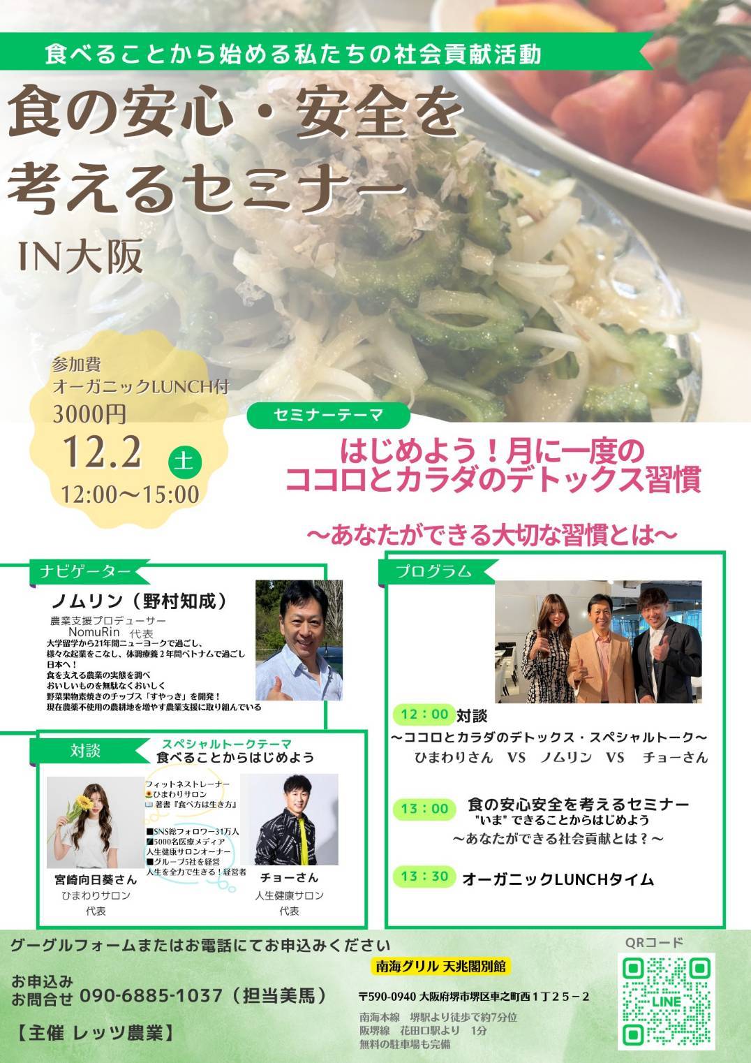 農業支援セミナー2023【12/2 大阪】