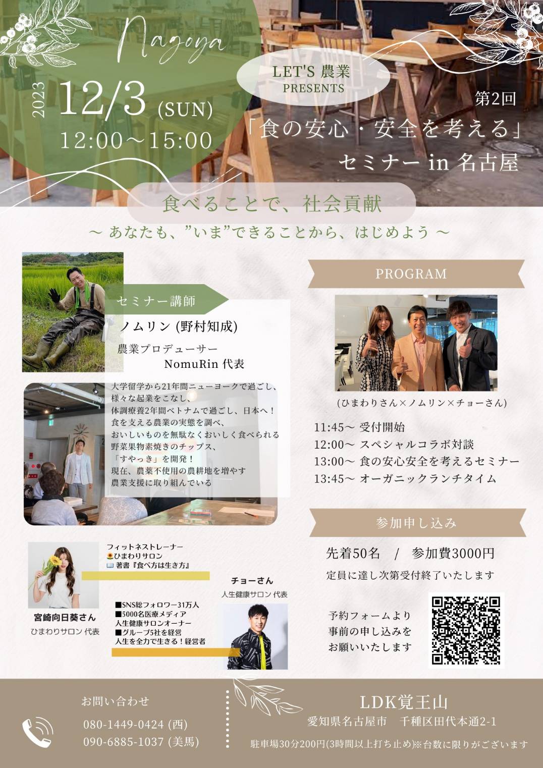 農業支援セミナー2023【12/3 名古屋】