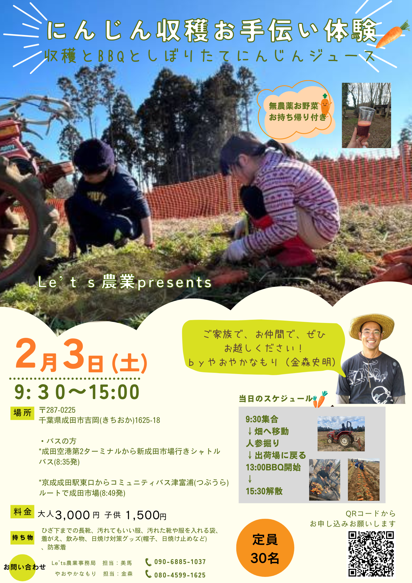 農業アドベンチャー2024【2/3 千葉県成田市】