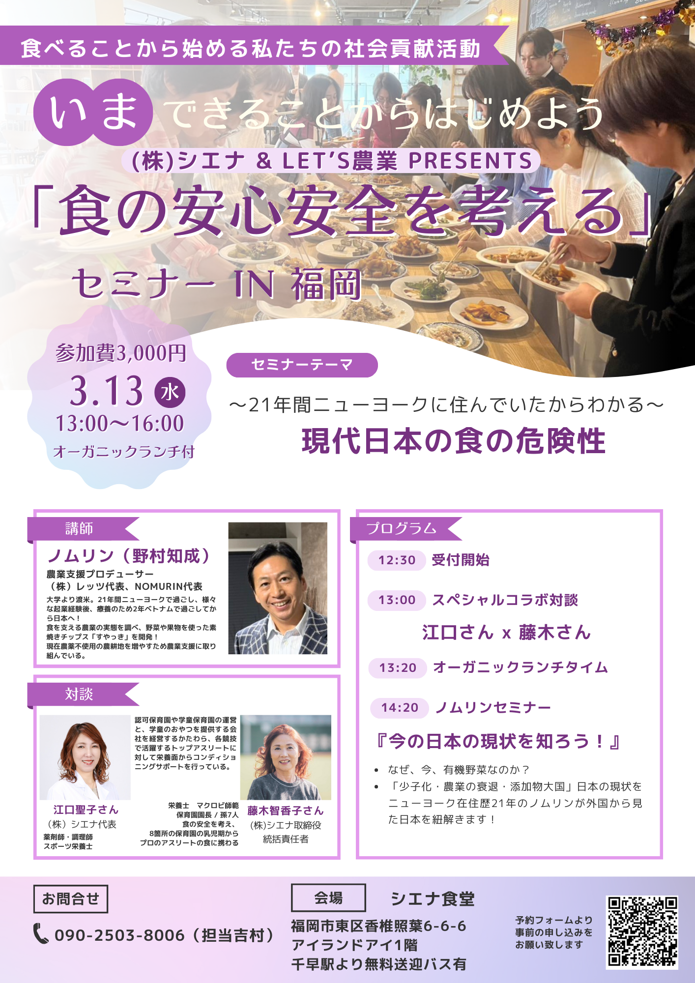2024ノムリンセミナー【3/13 福岡】