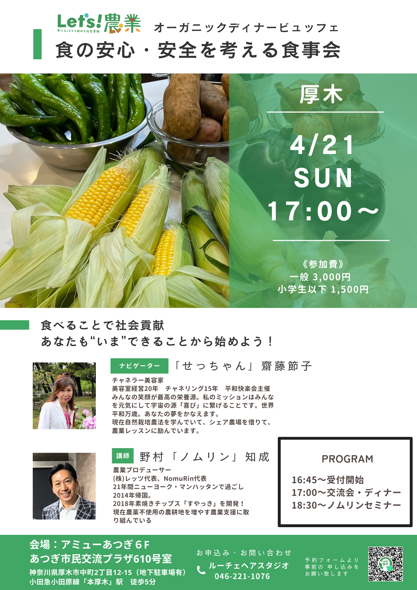2024ノムリンセミナー【4/21 厚木】