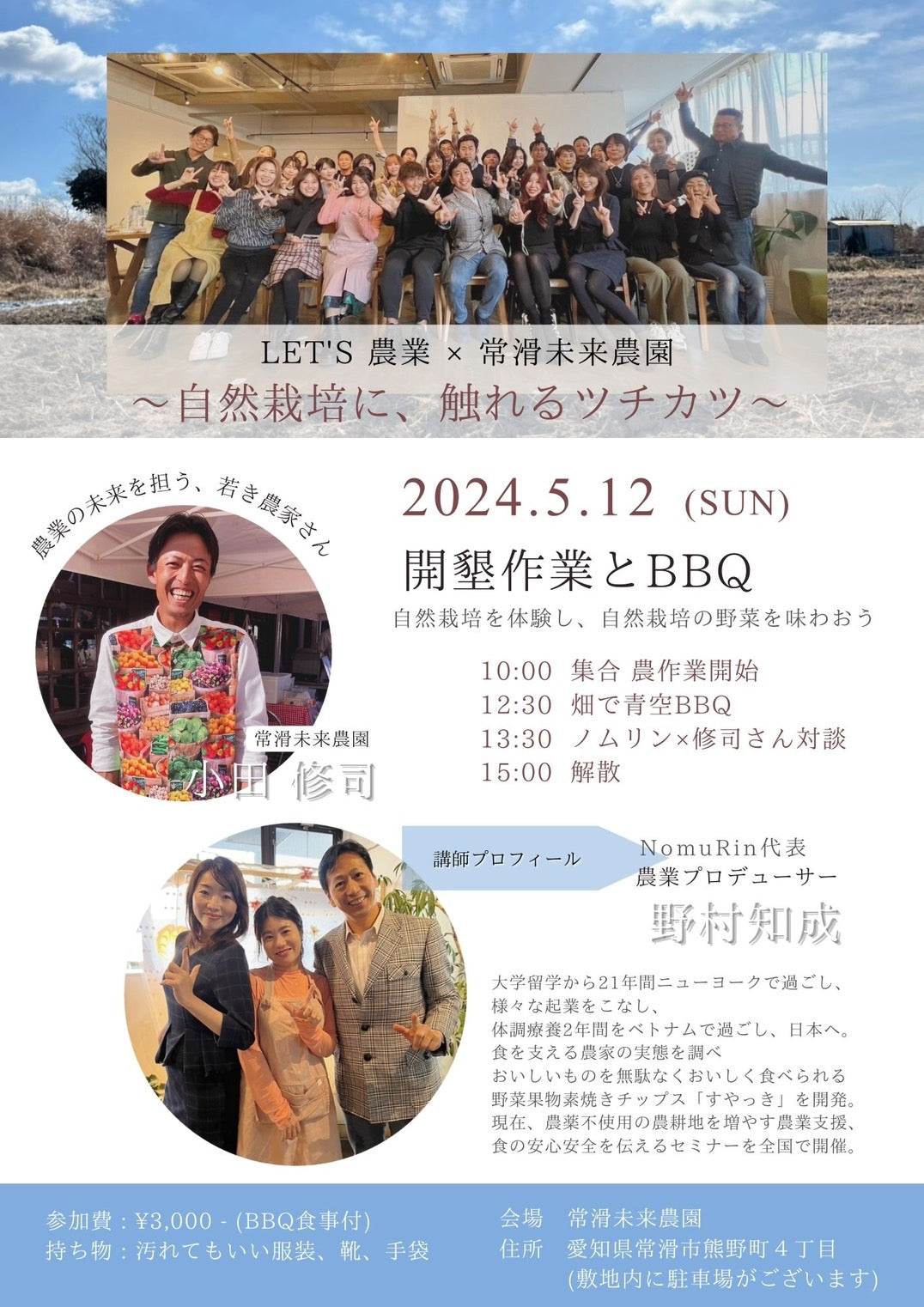 2024農業研修&対談【5/12 常滑(名古屋)】