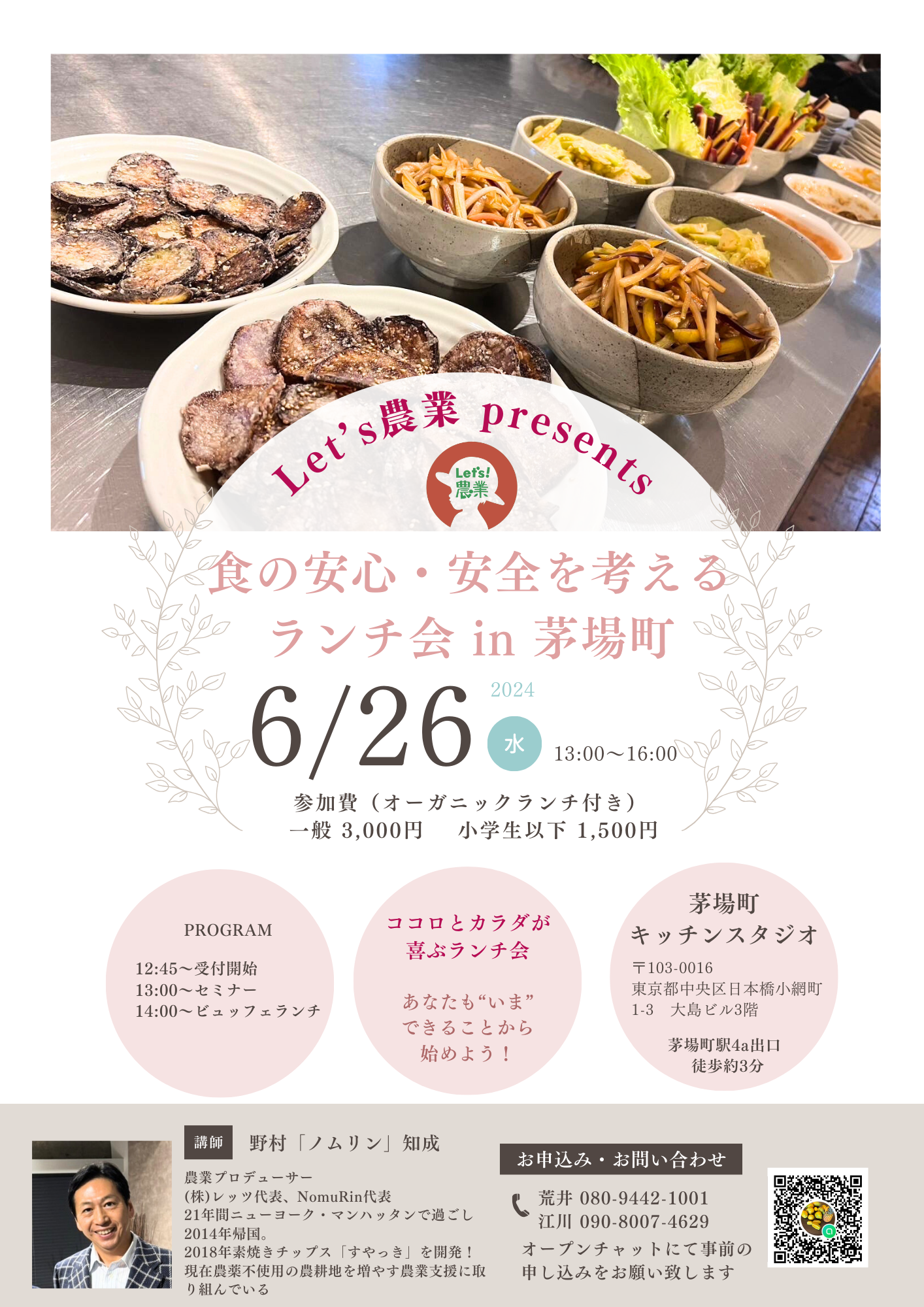 2024ノムリンセミナー【6/26 茅場町】