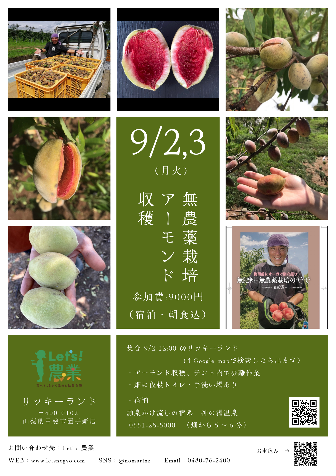 2024 農業体験【9/2&3 山梨】