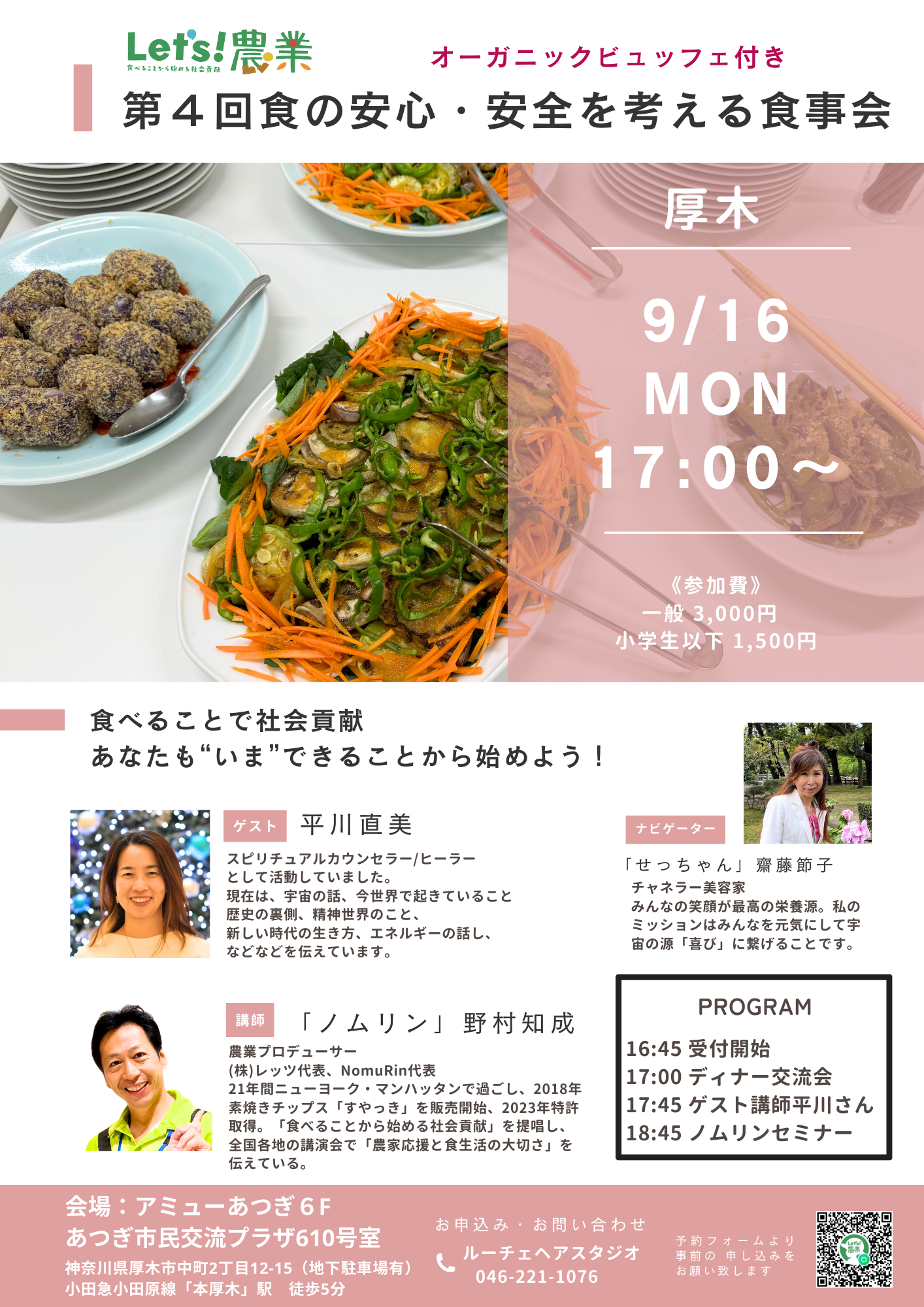 2024ノムリンセミナー【9/16 厚木】