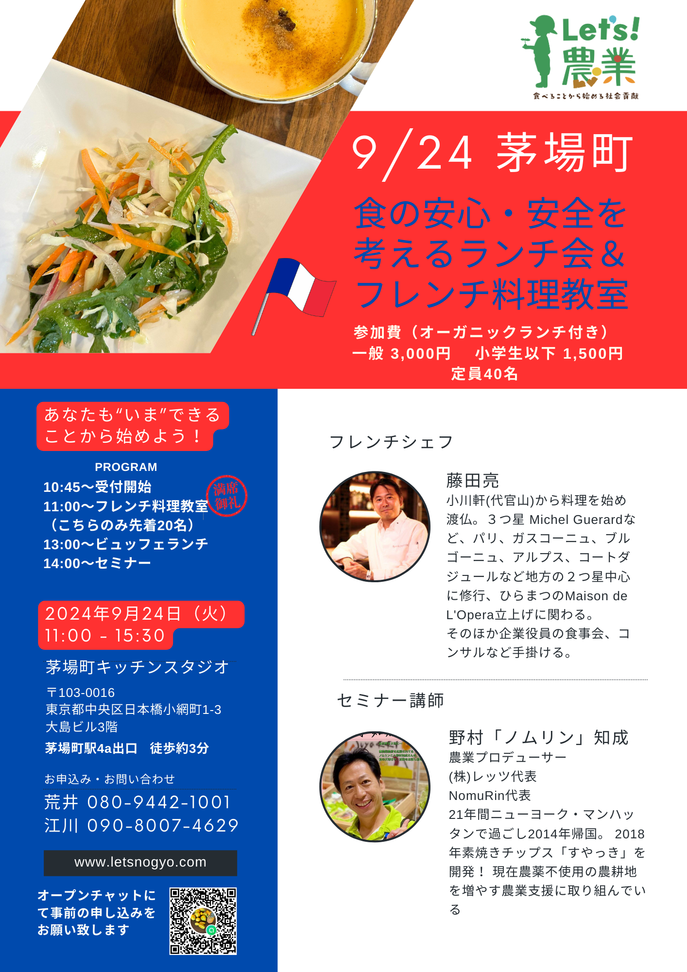 2024ノムリンセミナー【9/24 茅場町】