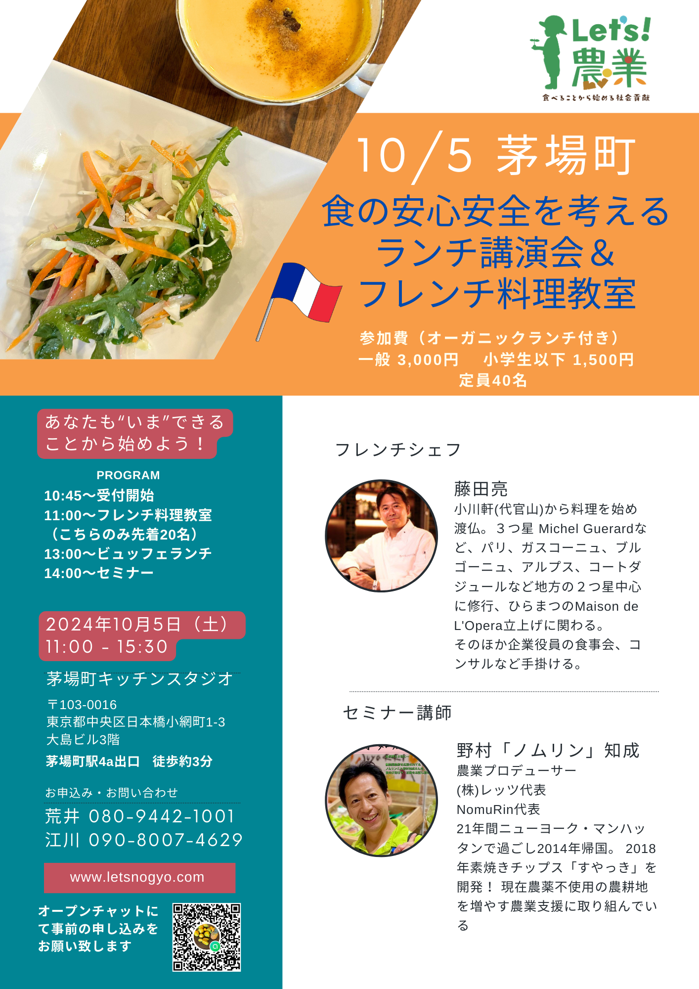 2024ノムリンセミナー【10/5 茅場町】