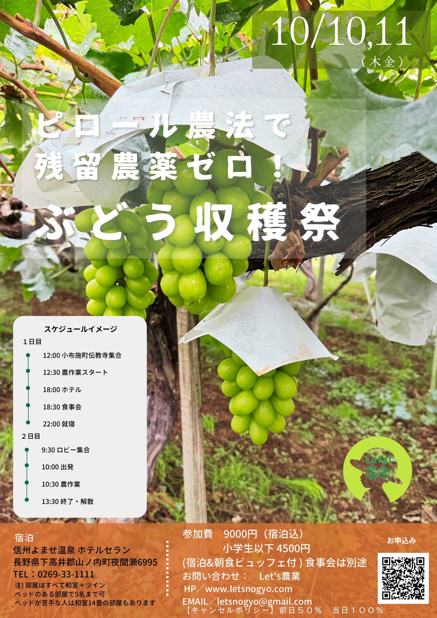 2024 農業体験 【10/10&11 小布施 ぶどう収穫祭】
