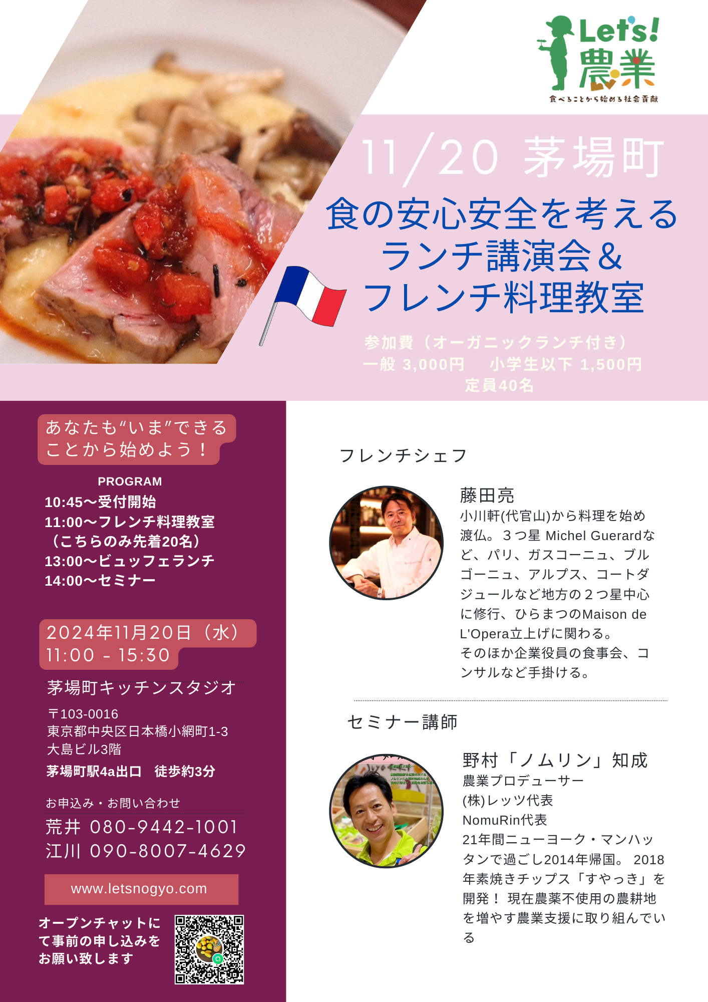 2024ノムリンセミナー【11/20 茅場町】