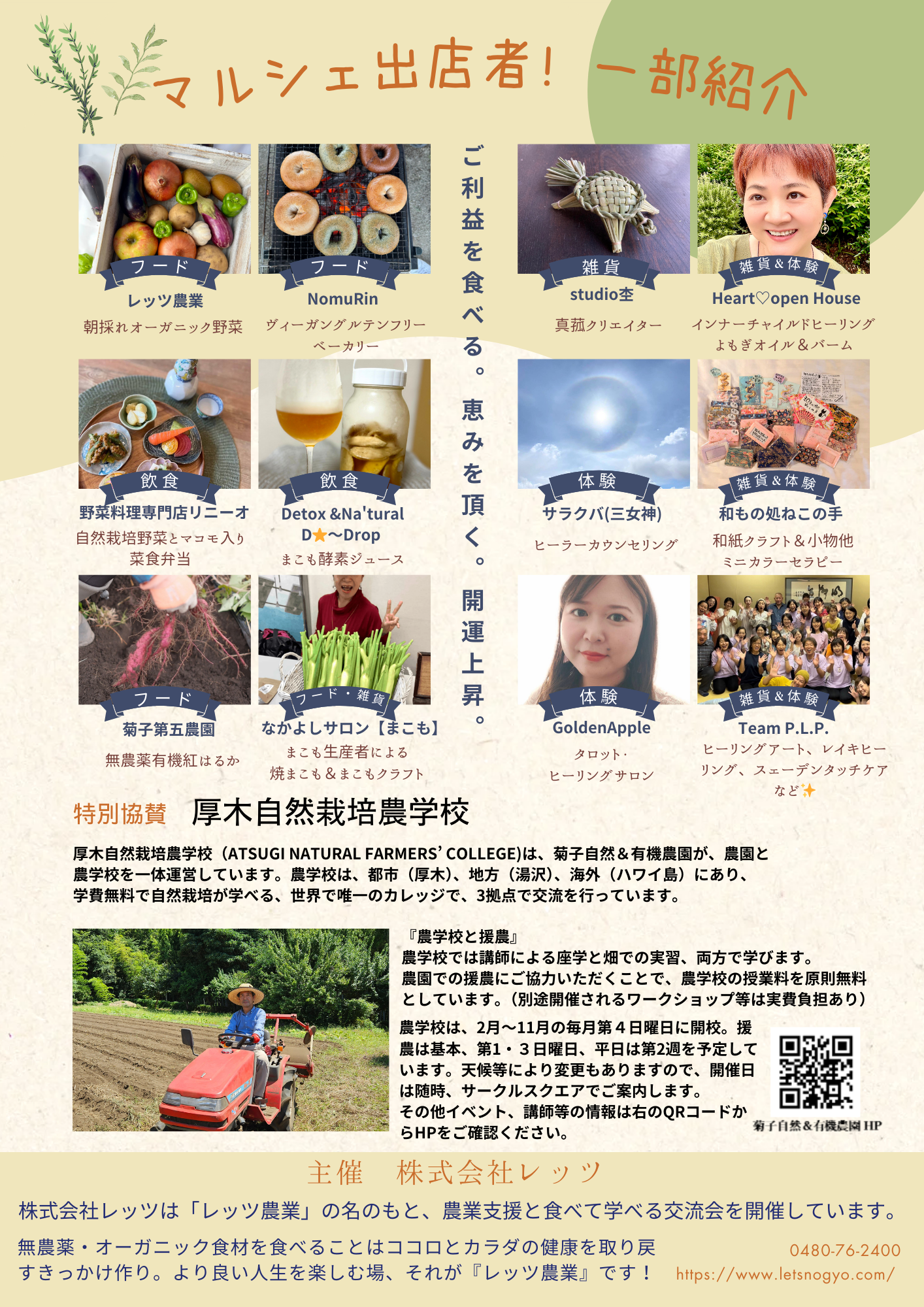 2024 まこも復活祭【12/1 蛇窪神社】