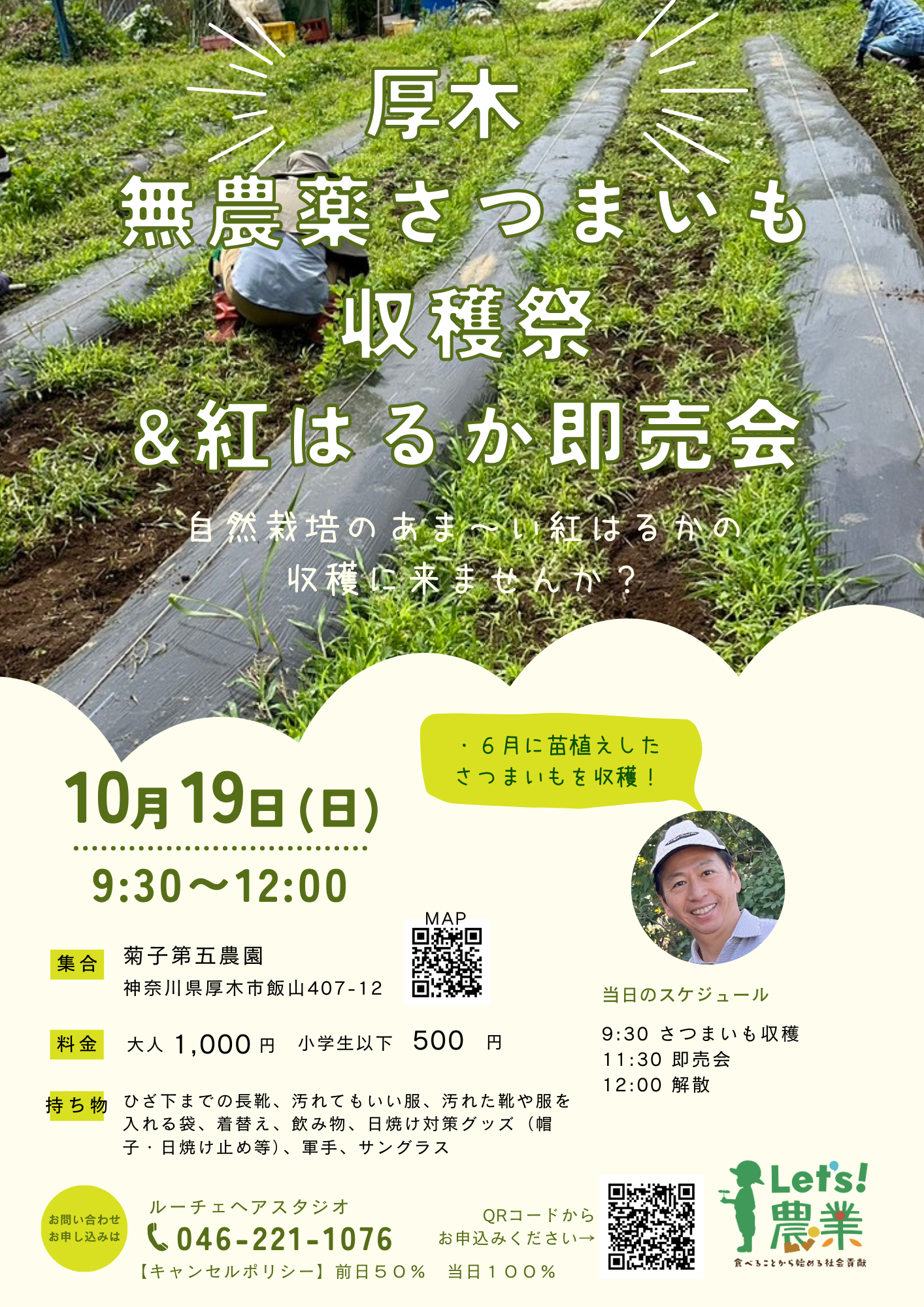 2025 農業体験【10/19 厚木】