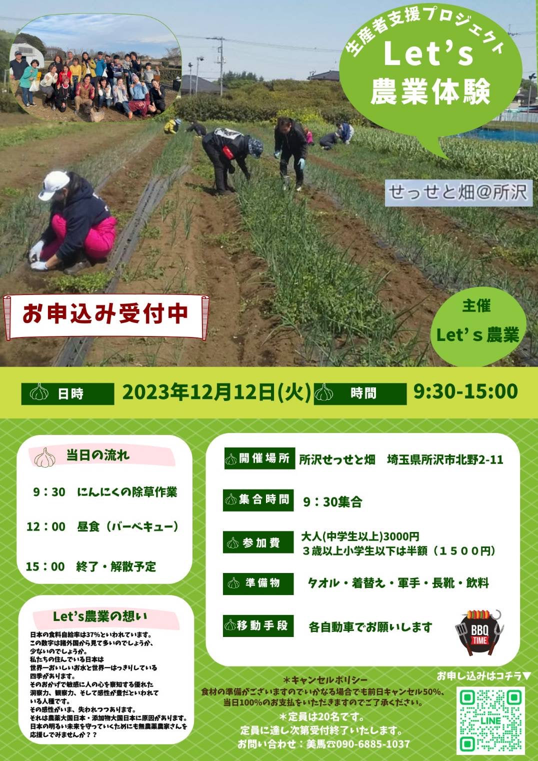 農業研修チケット【12/12 埼玉県所沢】