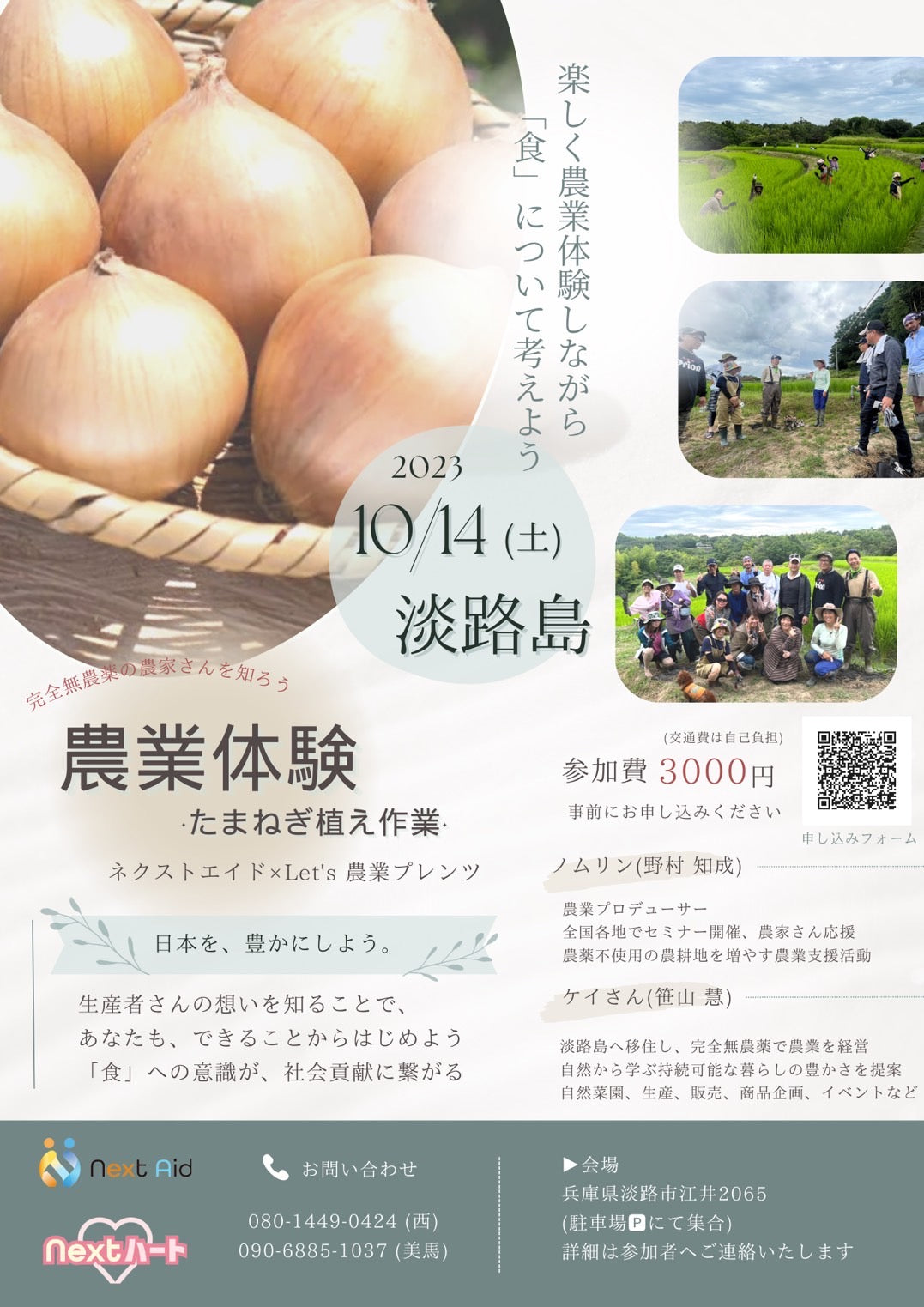 農業研修チケット【10/14 淡路島】