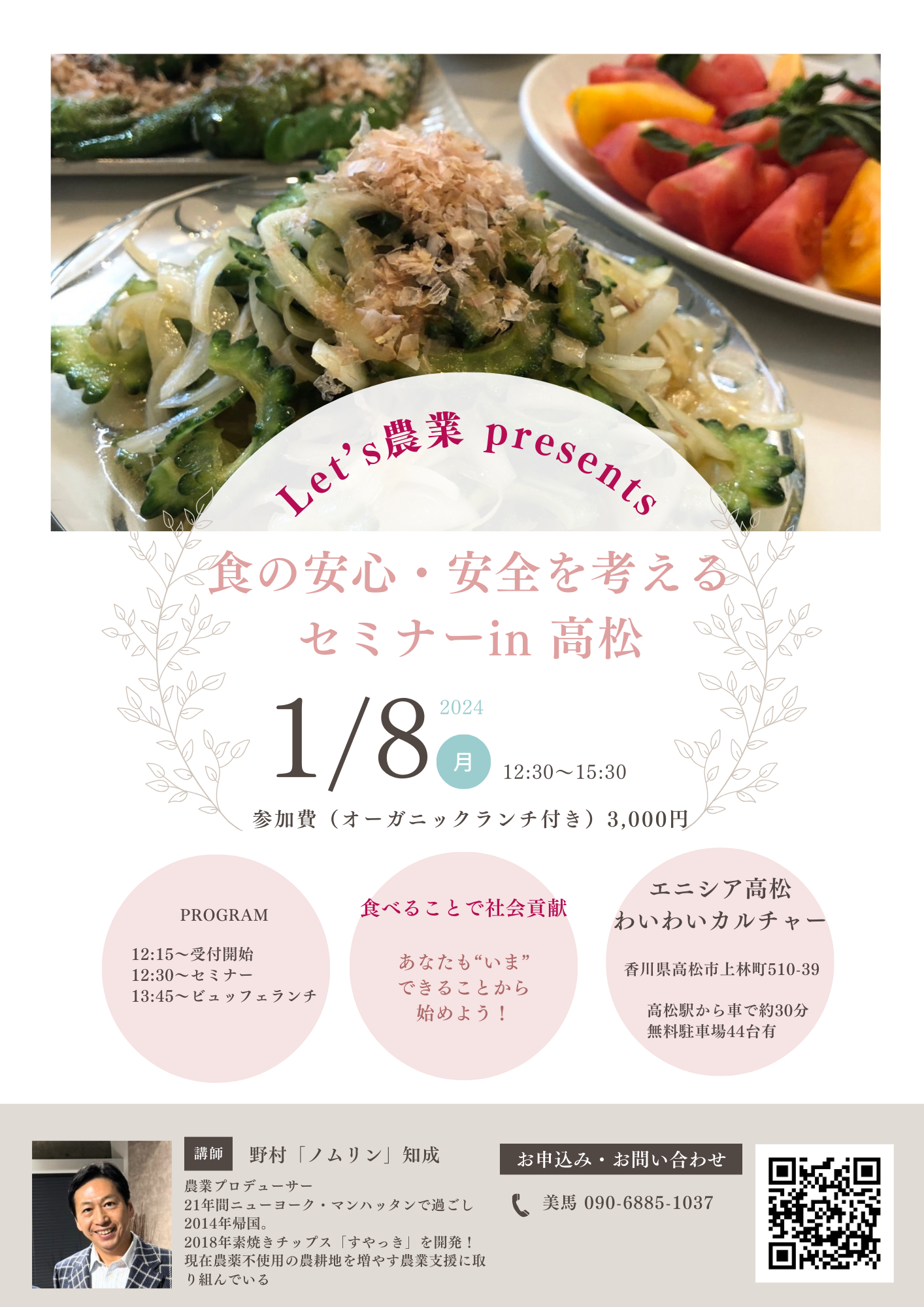 農業支援セミナー2024【1/8 高松】