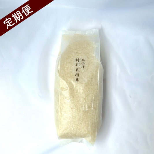 【セットI】無農薬栽培・白米定期便（2.5kg）