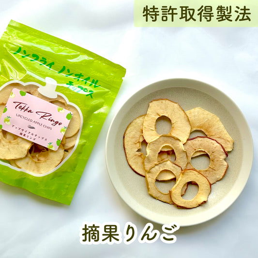 【日本初の素焼き製法】アップサイクルチップス「摘果りんご」/30g