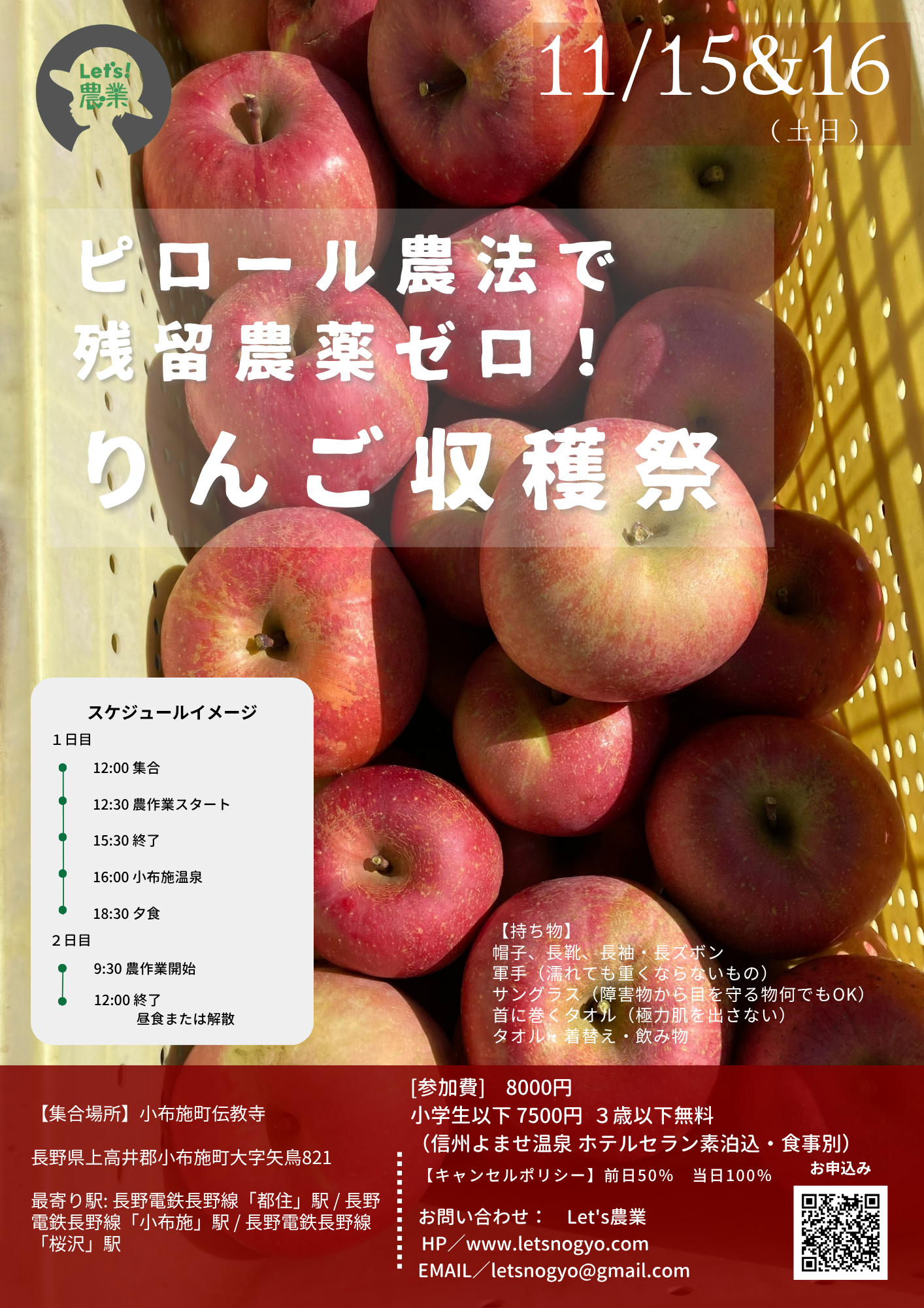 2025 農業体験【11/15&16 小布施】