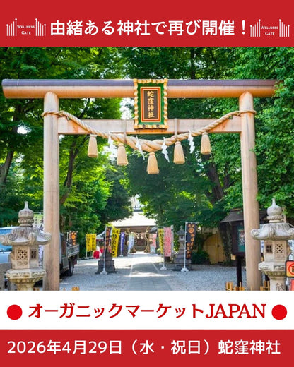 2026 まこも復活祭【4/29 蛇窪神社】