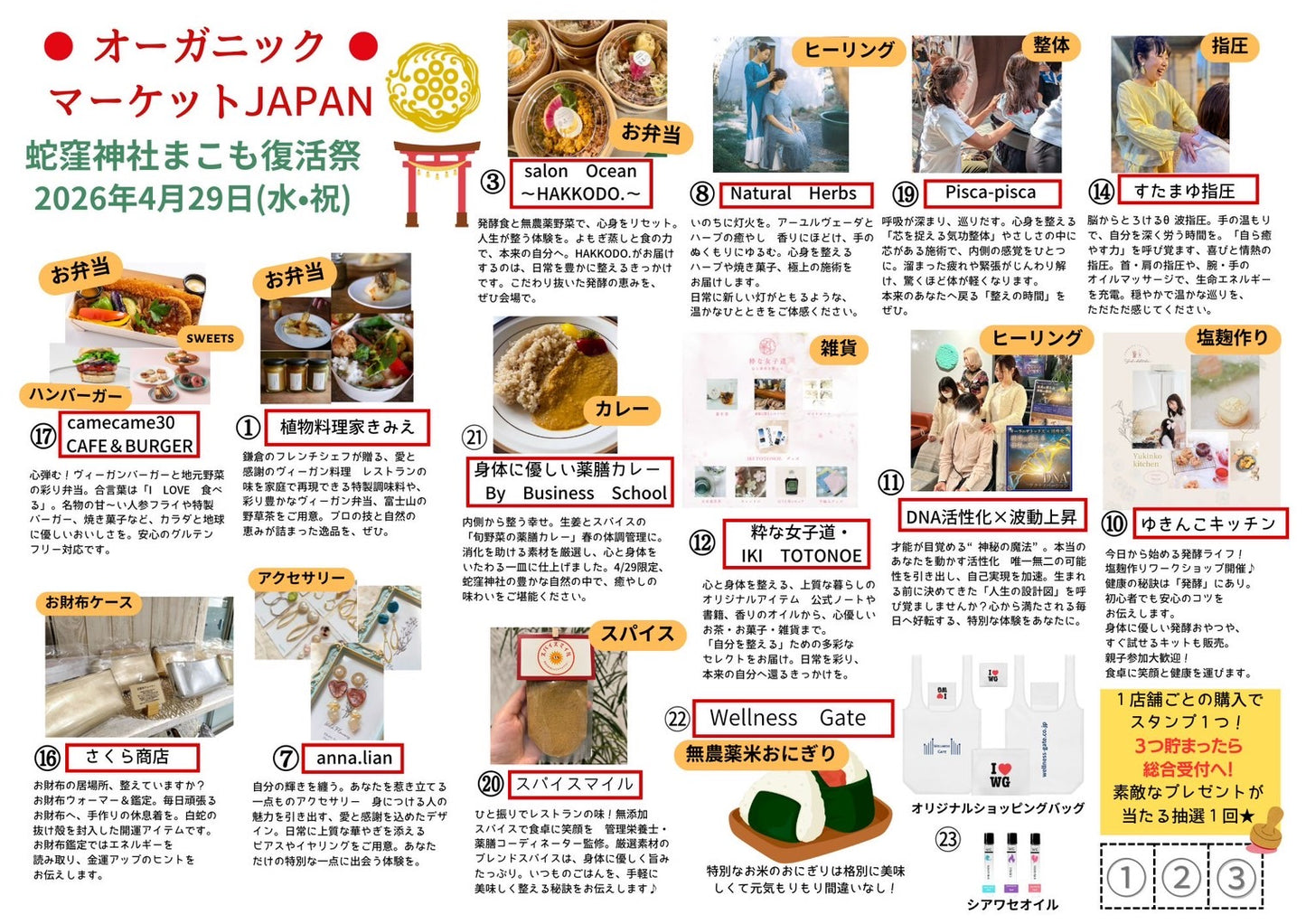 2026 まこも復活祭【4/29 蛇窪神社】