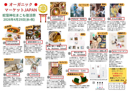 2026 まこも復活祭【4/29 蛇窪神社】