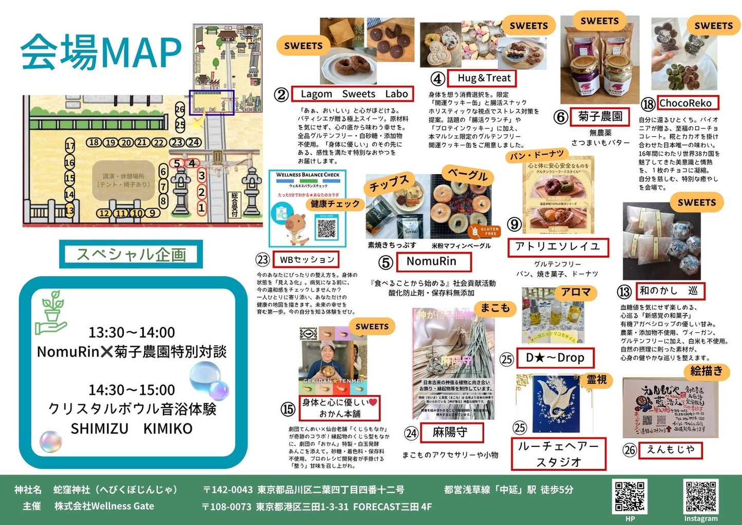 2026 まこも復活祭【4/29 蛇窪神社】