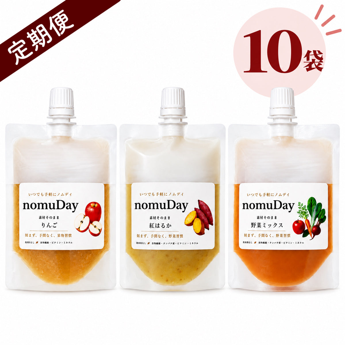 nomuDay（飲むDay）定期便｜3種×3袋＋お好きな1袋・計10袋セット（送料込）